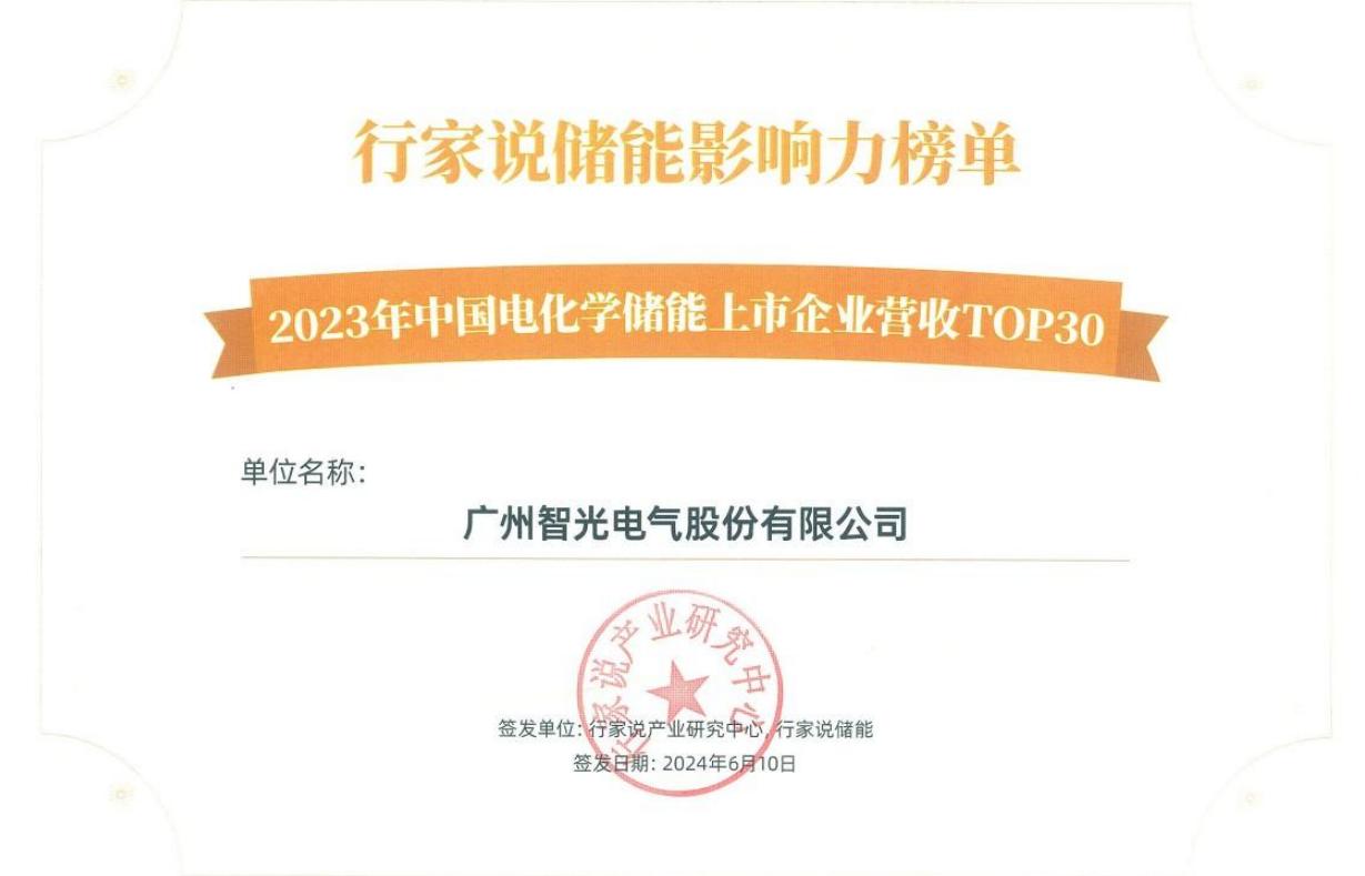 ����˵����Ӱ������-2023���й��绯ѧ����������ҵӪ��TOP30